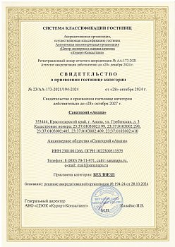 Свидетельство о присвоении категории